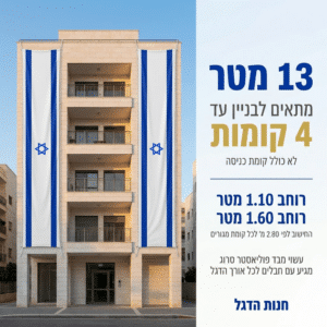 דגל אורך ישראל 13 מ' תוצרת הארץ - דגלי אורך לבניין ישראל - חנות הדגל