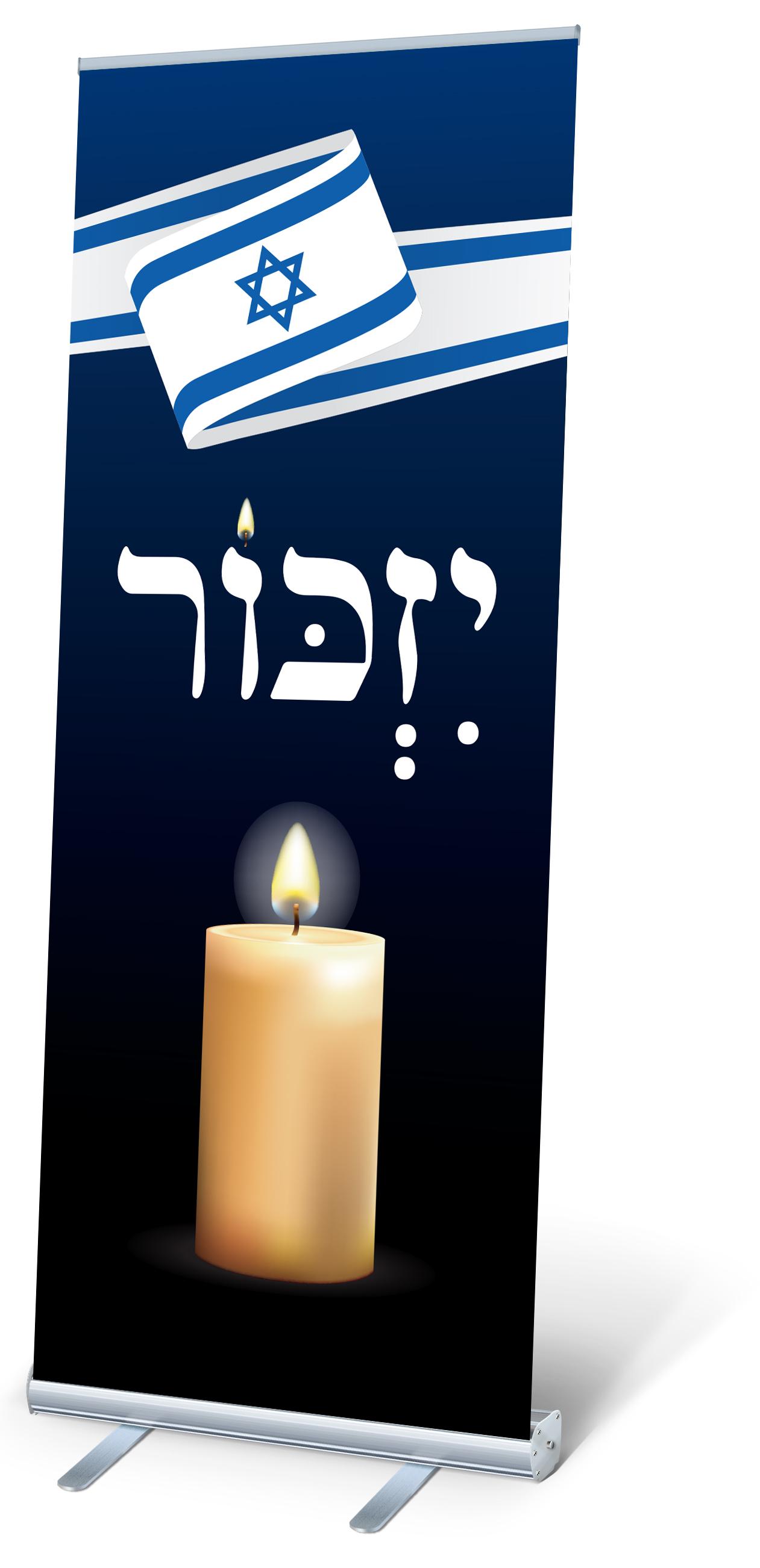 רולאפ יזכור ישראל - מוצרי יום הזיכרון - חנות הדגל