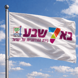 דגל באר שבע