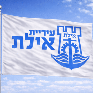 דגל אילת