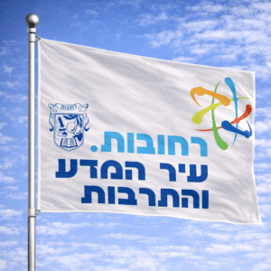 דגל רחובות