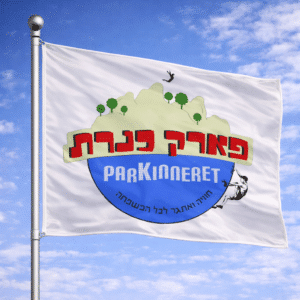 דגל פארק כנרת