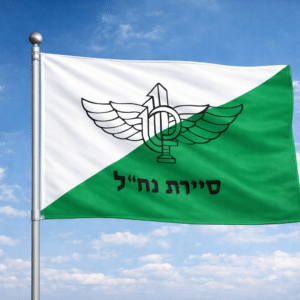 דגל סיירת הנח"ל