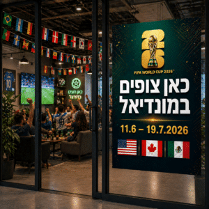 פוסטר מונדיאל 2026 – עיצוב מינימליסטי | 100×70 ס״מ