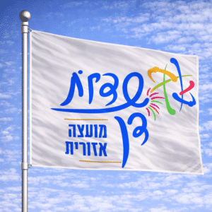 דגל שדות דן